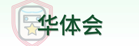 华体会 Logo